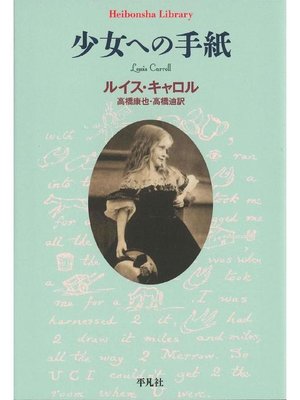 cover image of 少女への手紙